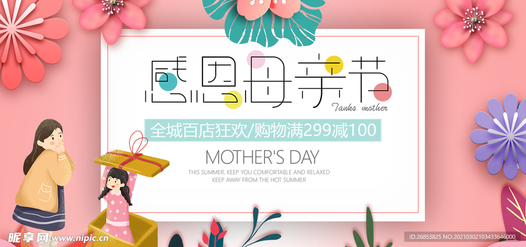 母亲节