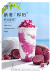 紫薯厚奶