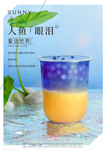人鱼眼泪