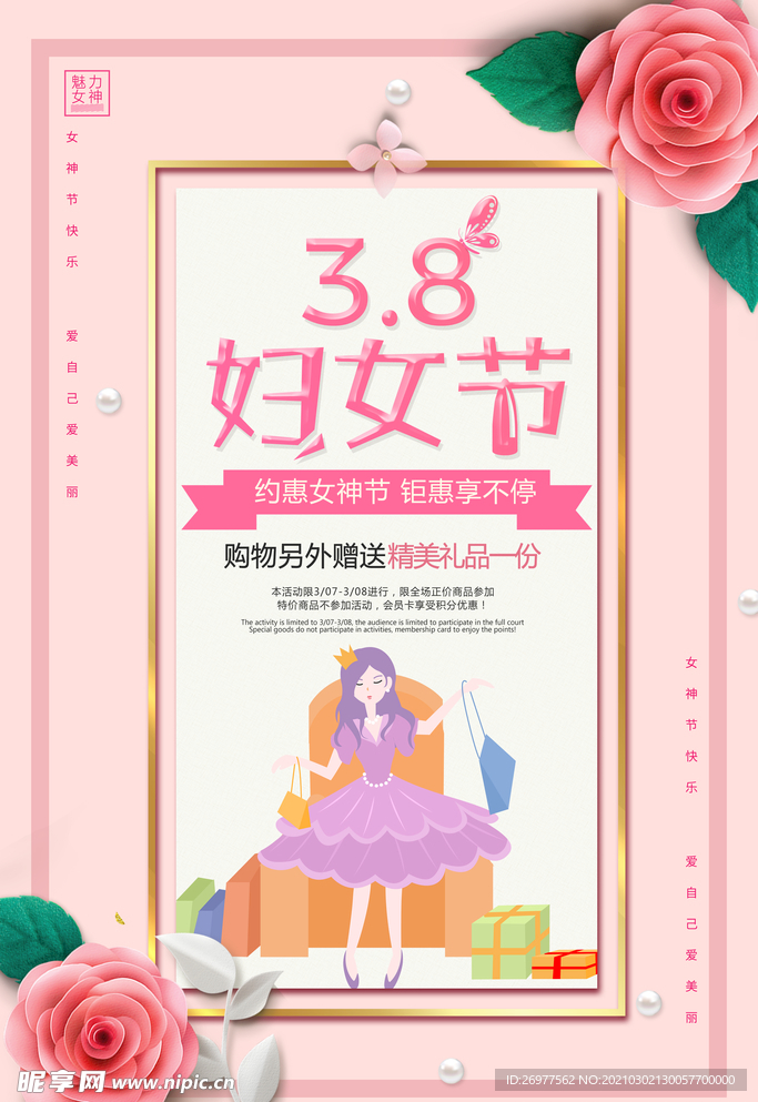 三八妇女节