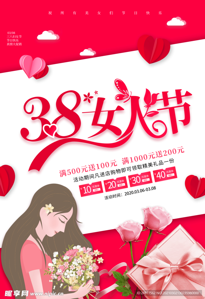 三八妇女节