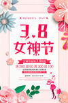 三八女神节促销海报