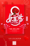 三八妇女节
