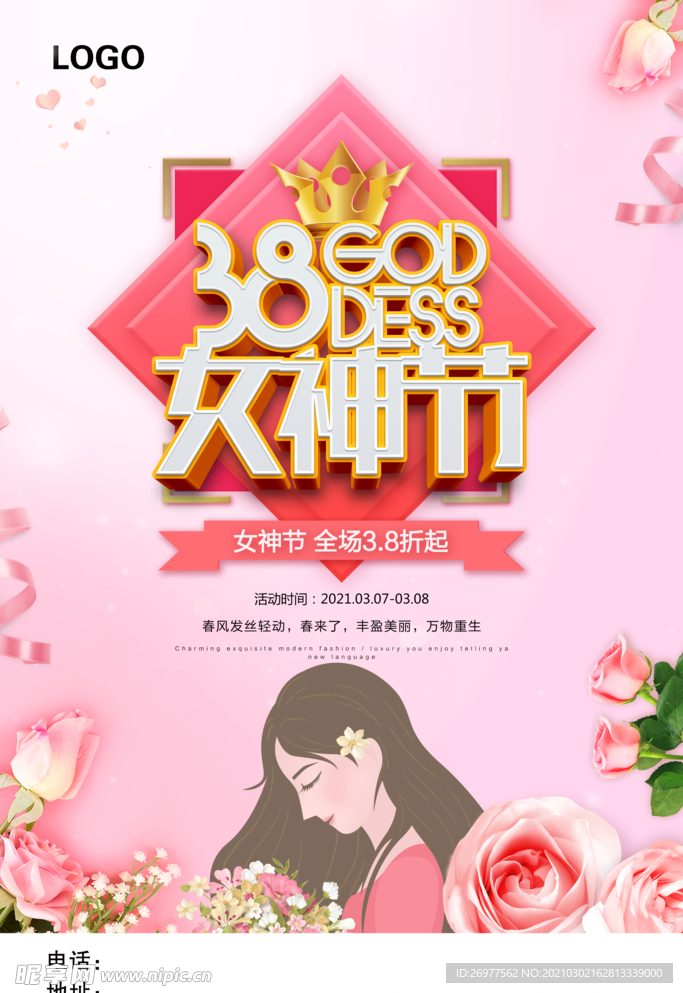 女神节海报