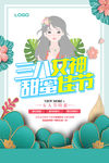 三八女神节