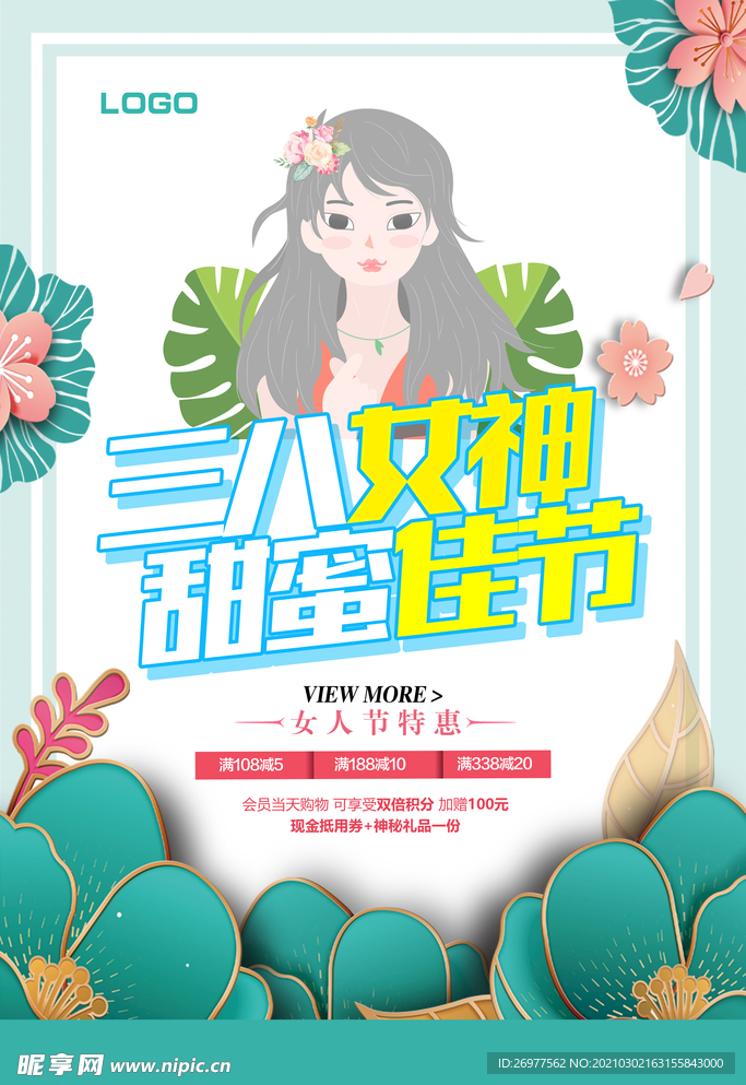 三八女神节