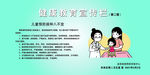 健康教育宣传栏