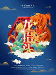龙抬头