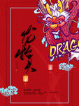 龙抬头