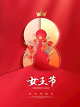 女王节