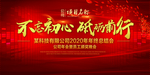 公司年会员工表彰会背景