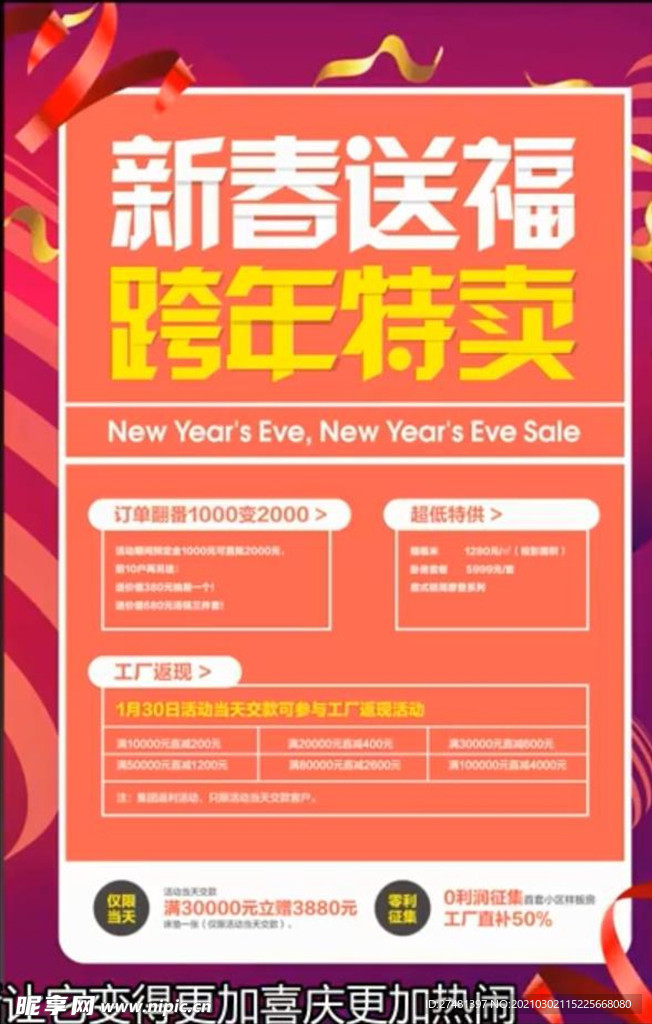 活动海报跨年特卖会