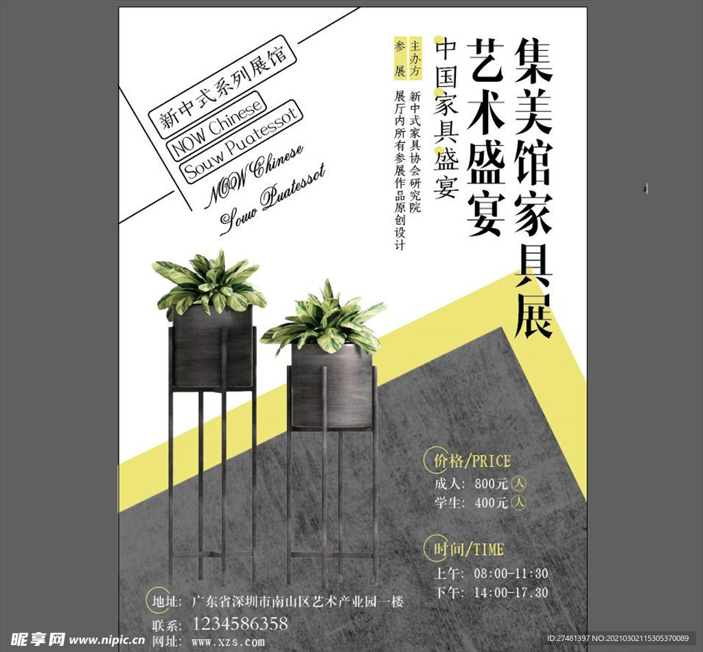 家居馆海报