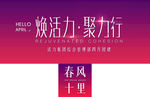 焕活力-聚力行微信封面图片