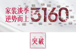 家装淡季家居建材微信封面