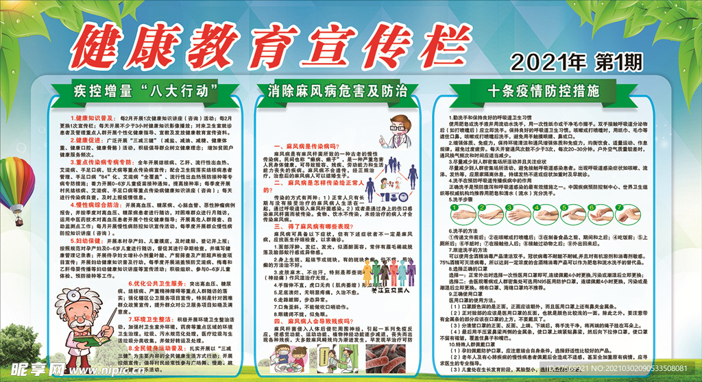 健康教育宣传