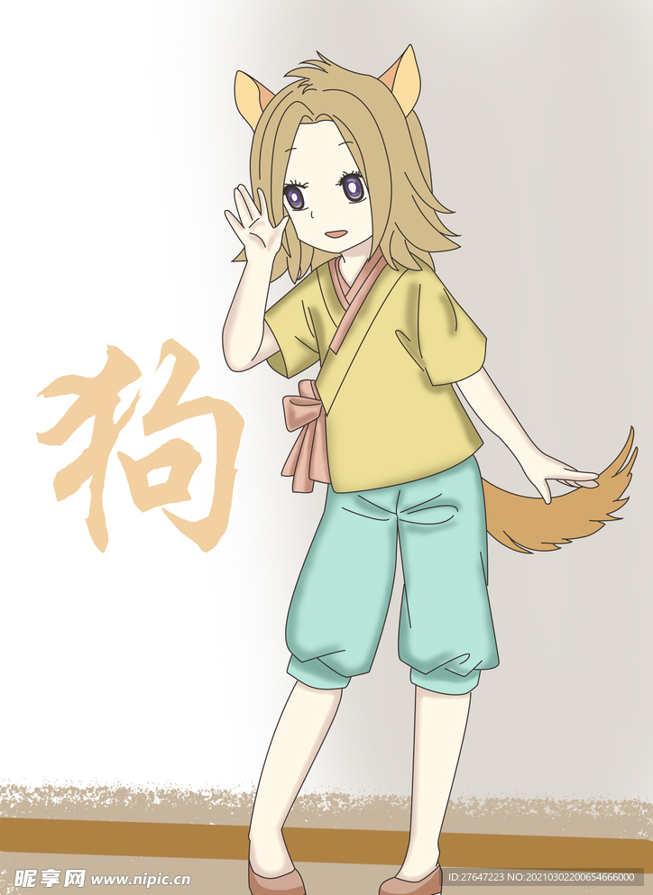 十二生肖-狗