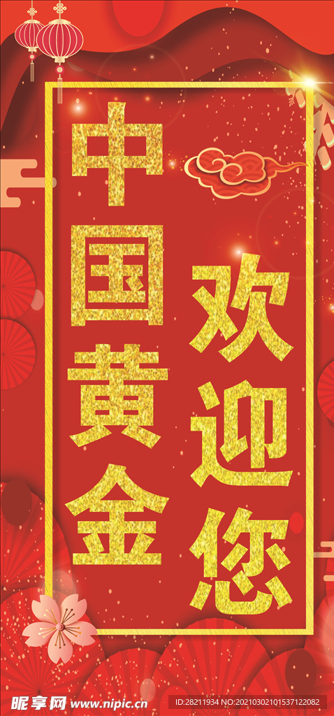 中国黄金欢迎您