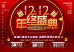 年终盛典