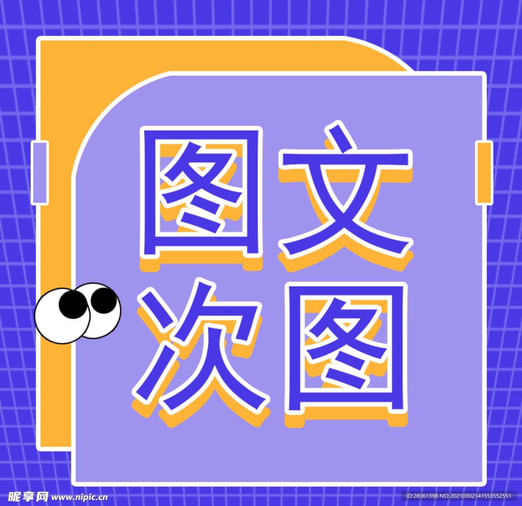 公众号次图
