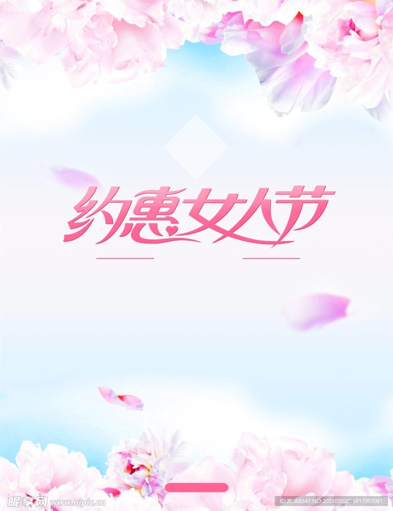 妇女节背景