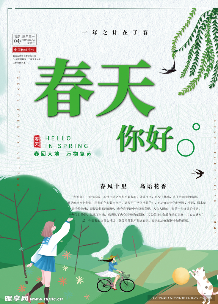 你好 春天