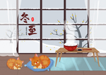 冬至
