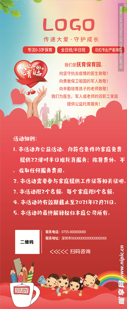 公益展架