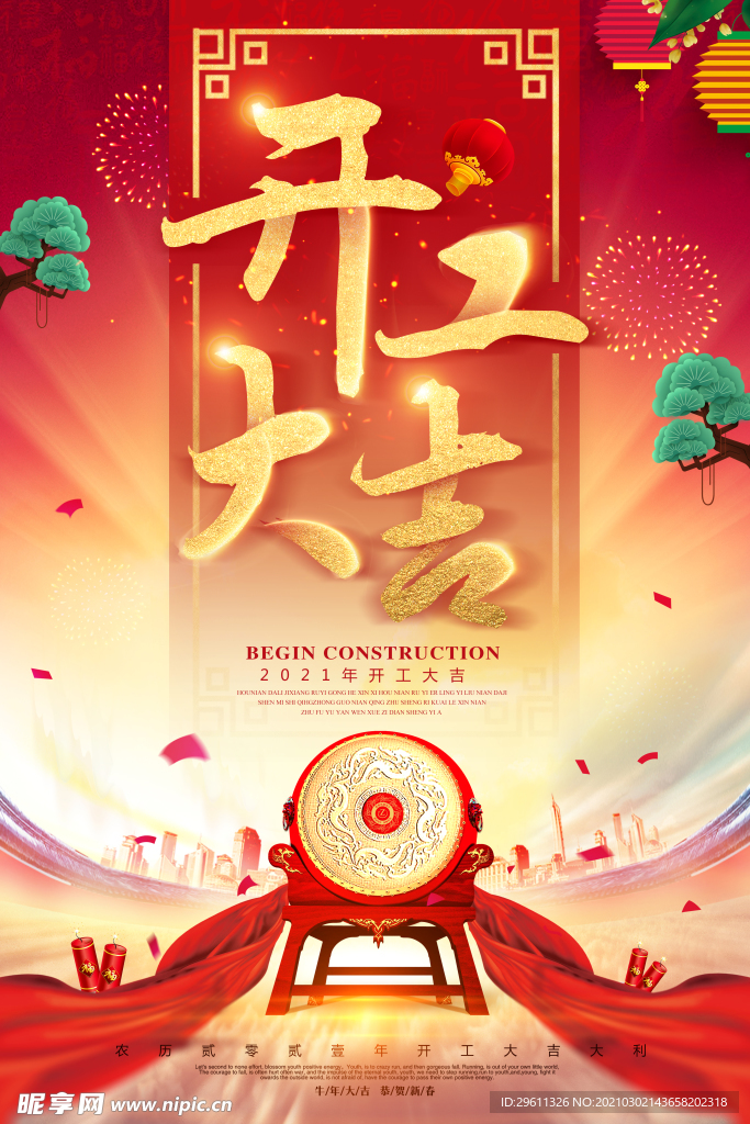 开工大吉