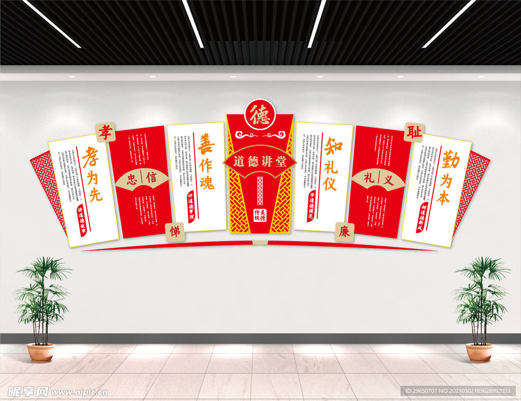 道德讲堂文化墙