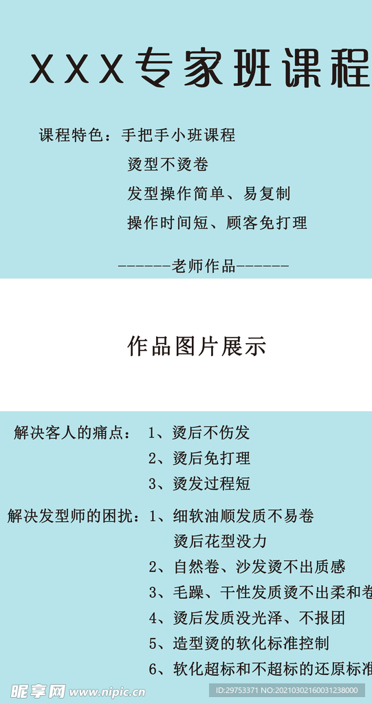 美发课程