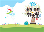 寒假作业封皮