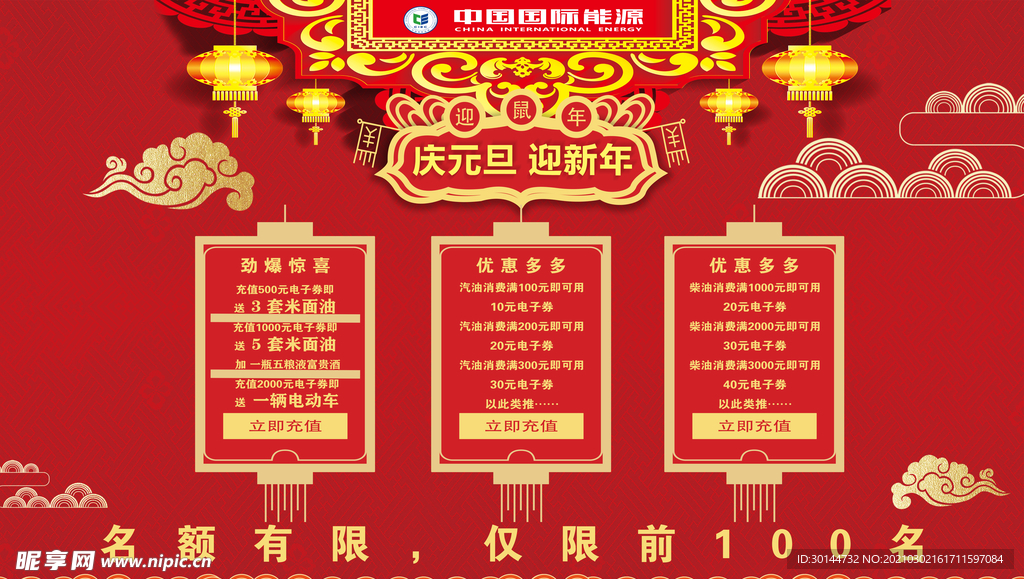 加油站新年活动
