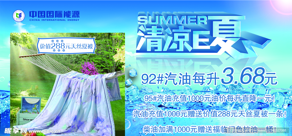 加油站充值活动