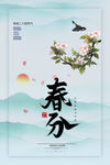 春分节气