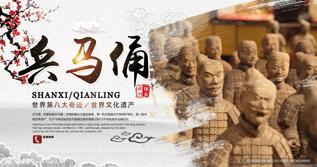 兵马俑世界奇迹宣传海报素材