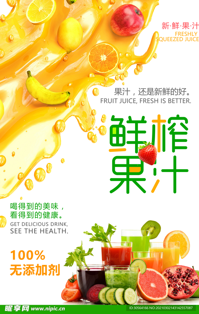 鲜榨果汁夏季活动宣传海报素材