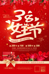 女王节节日促销活动海报素材
