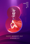 女神节节日活动宣传海报素材