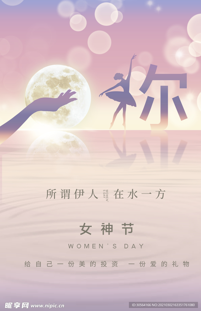 女神节节日活动宣传海报素材