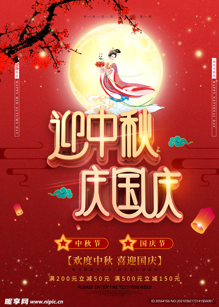 中秋节节日活动宣传海报素材