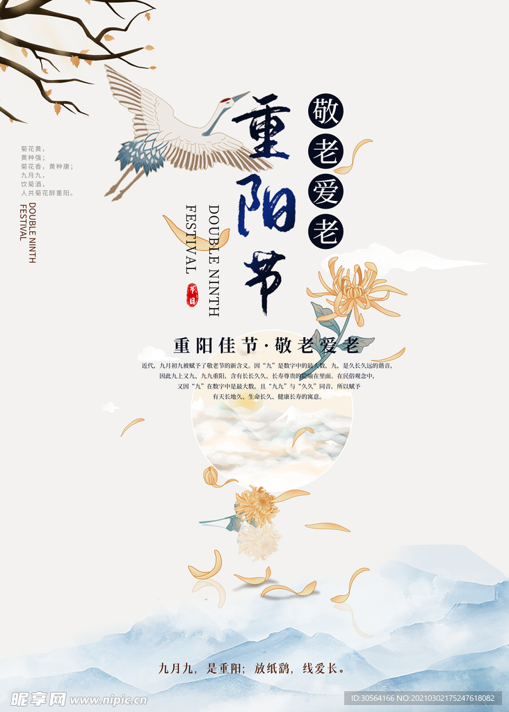 重阳节节日传统活动宣传海报素材