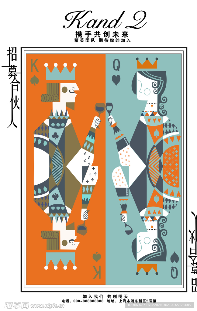 招募合伙人