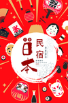 民宿