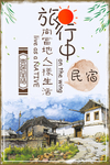 民宿