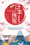 民宿