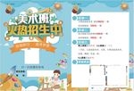 美术班招生