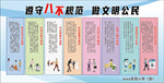遵守八不规范  做文明公民