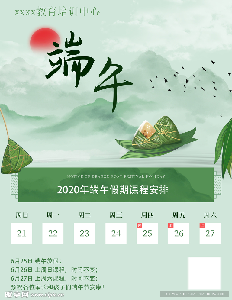 放假通知