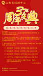 周年庆